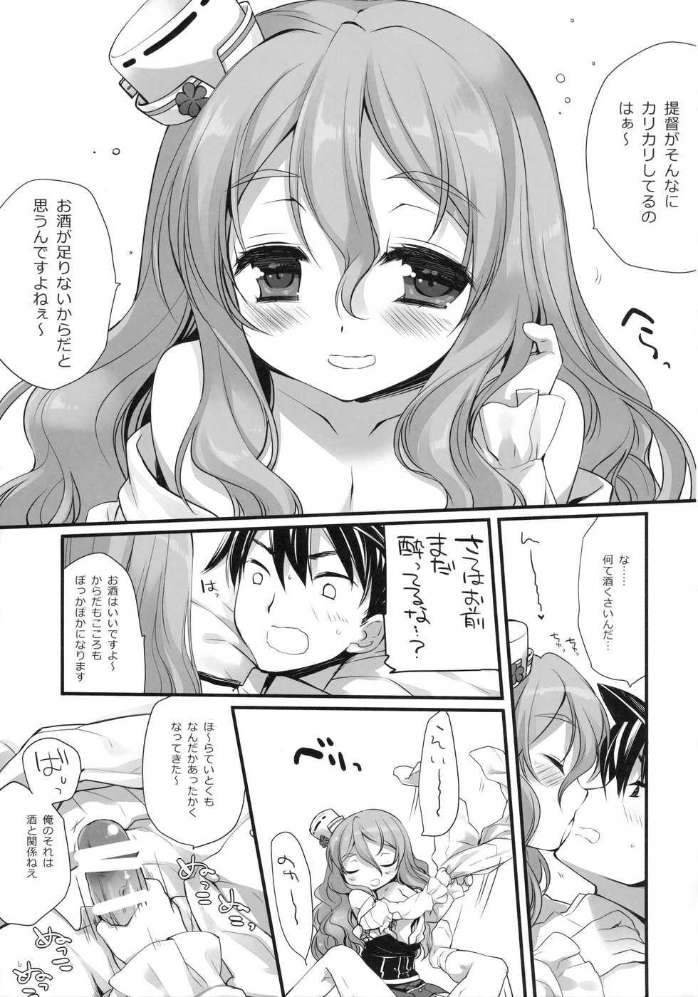 [D.N.A.Lab. (Miyasu Risa)] Meitei-chan (Kantai Collection -KanColle-) [2016-10-20] - Page 6