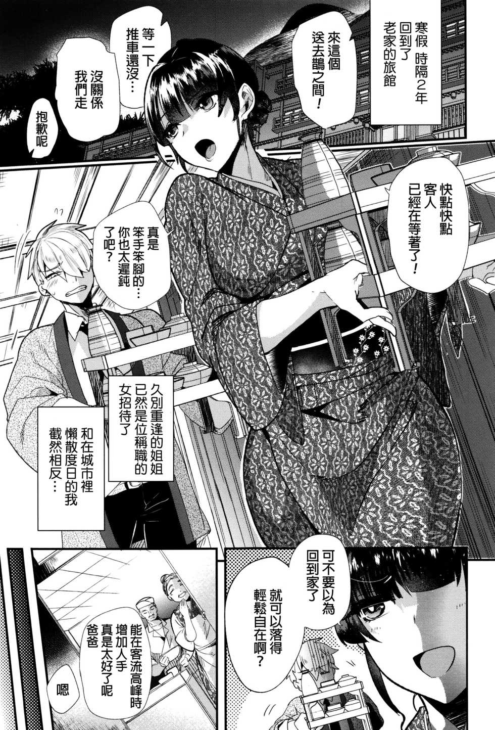 [Munomerikun] Tsuya, Himegoto [Chinese] - Page 8