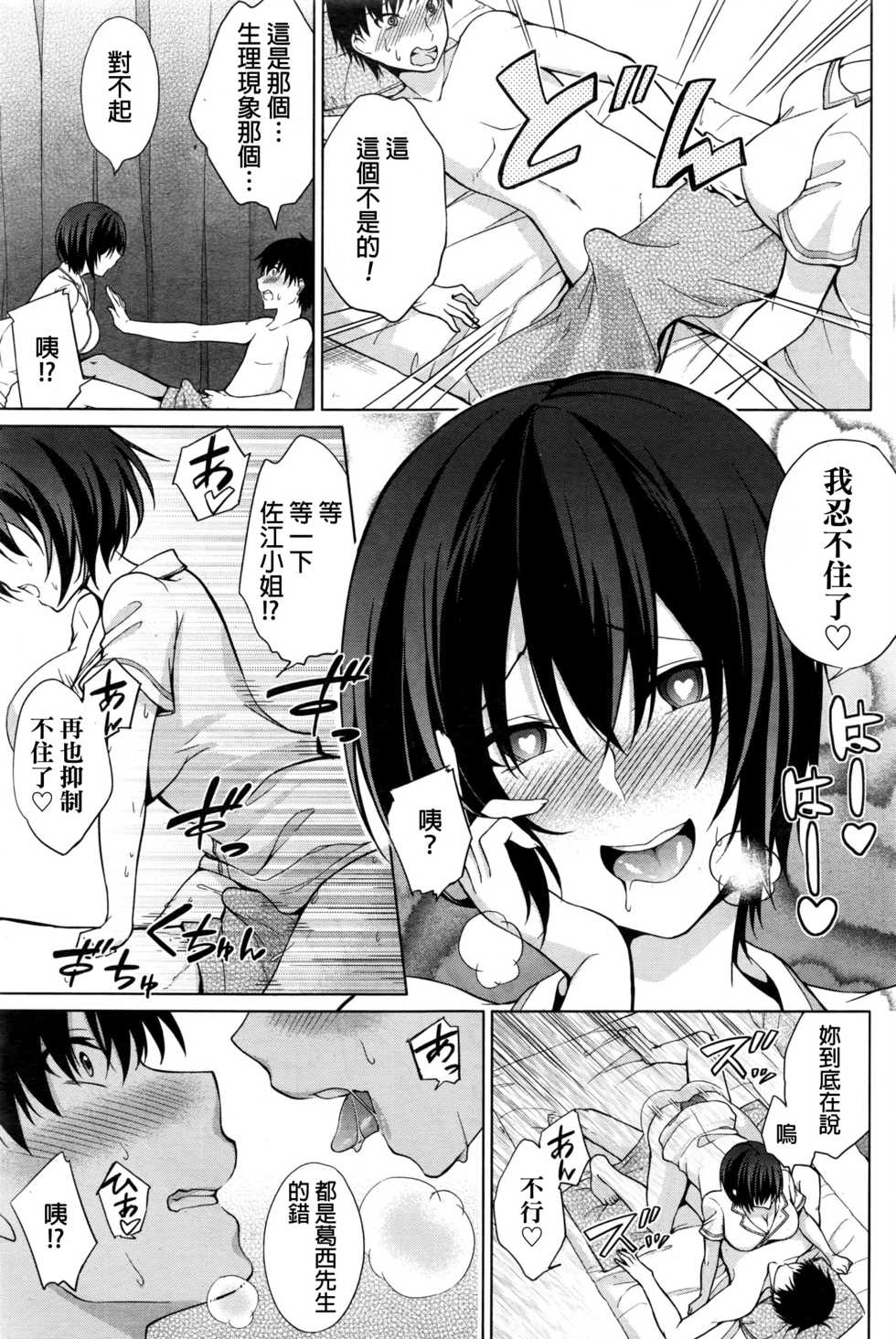 [Yukino] Tokubetsu Eigyou Itashimasu (Namaiki! 2016-11) [Chinese] - Page 12