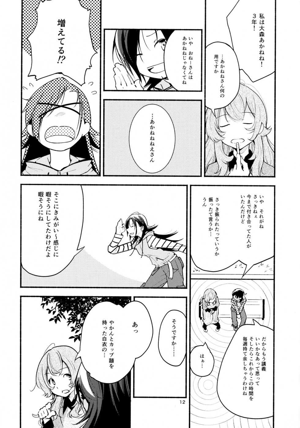 (Girls Love Festival 14) [G-complex (YUI_7)] Namae no Nai Kaijitsu Ichi - Page 12