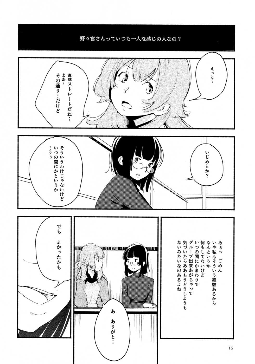 (Girls Love Festival 14) [G-complex (YUI_7)] Namae no Nai Kaijitsu Ichi - Page 16