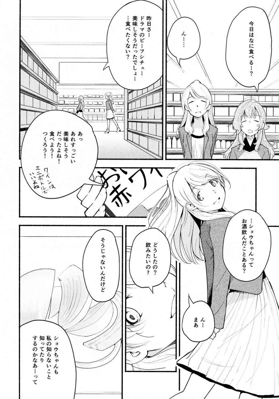 (Girls Love Festival 14) [G-complex (YUI_7)] Namae no Nai Kaijitsu Ichi - Page 18