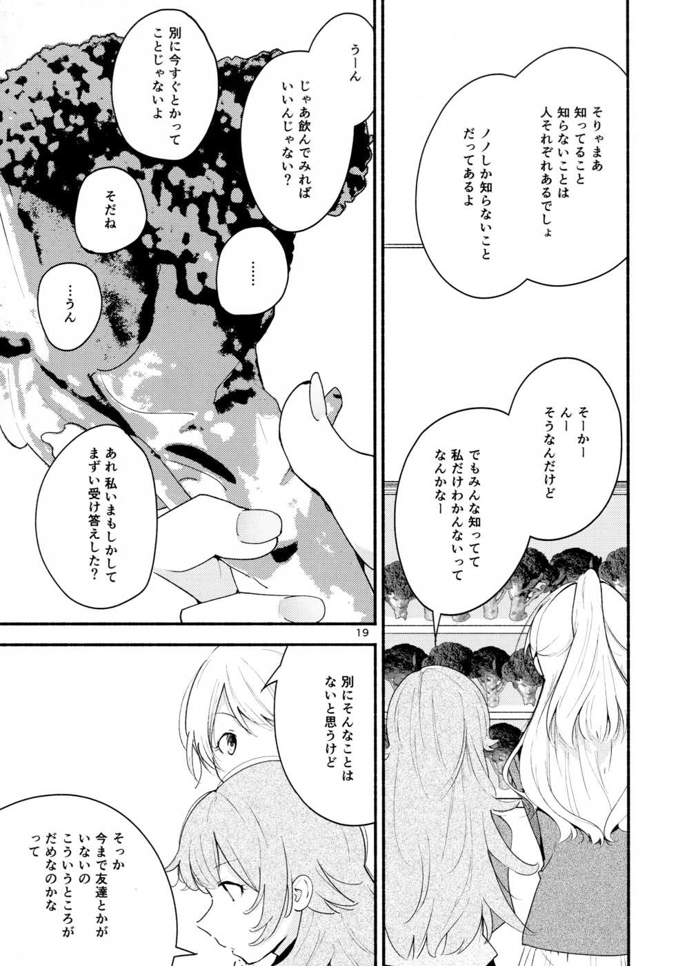 (Girls Love Festival 14) [G-complex (YUI_7)] Namae no Nai Kaijitsu Ichi - Page 19