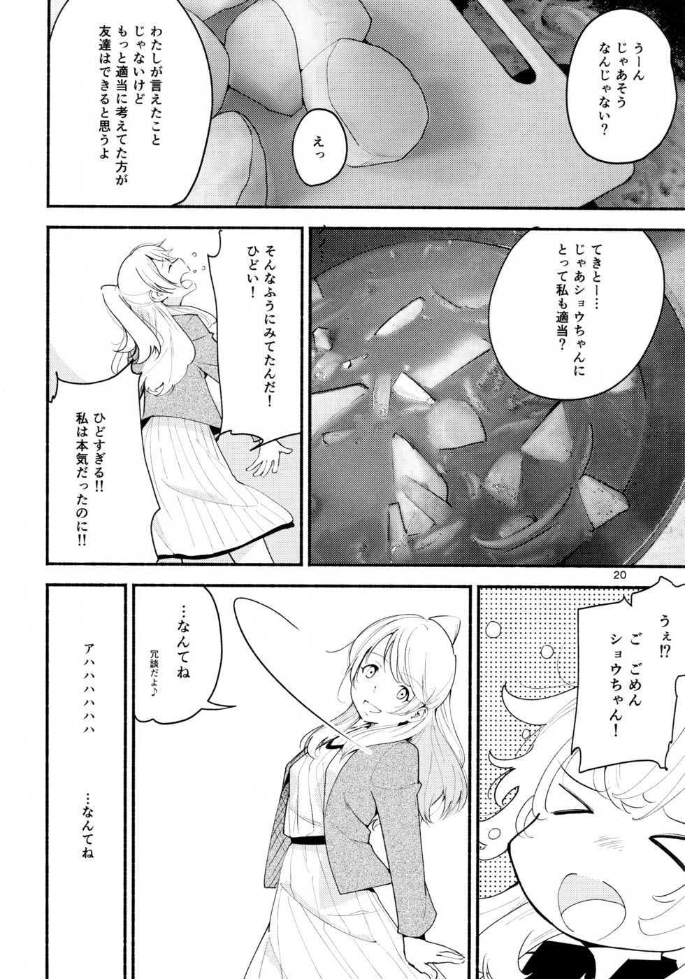(Girls Love Festival 14) [G-complex (YUI_7)] Namae no Nai Kaijitsu Ichi - Page 20