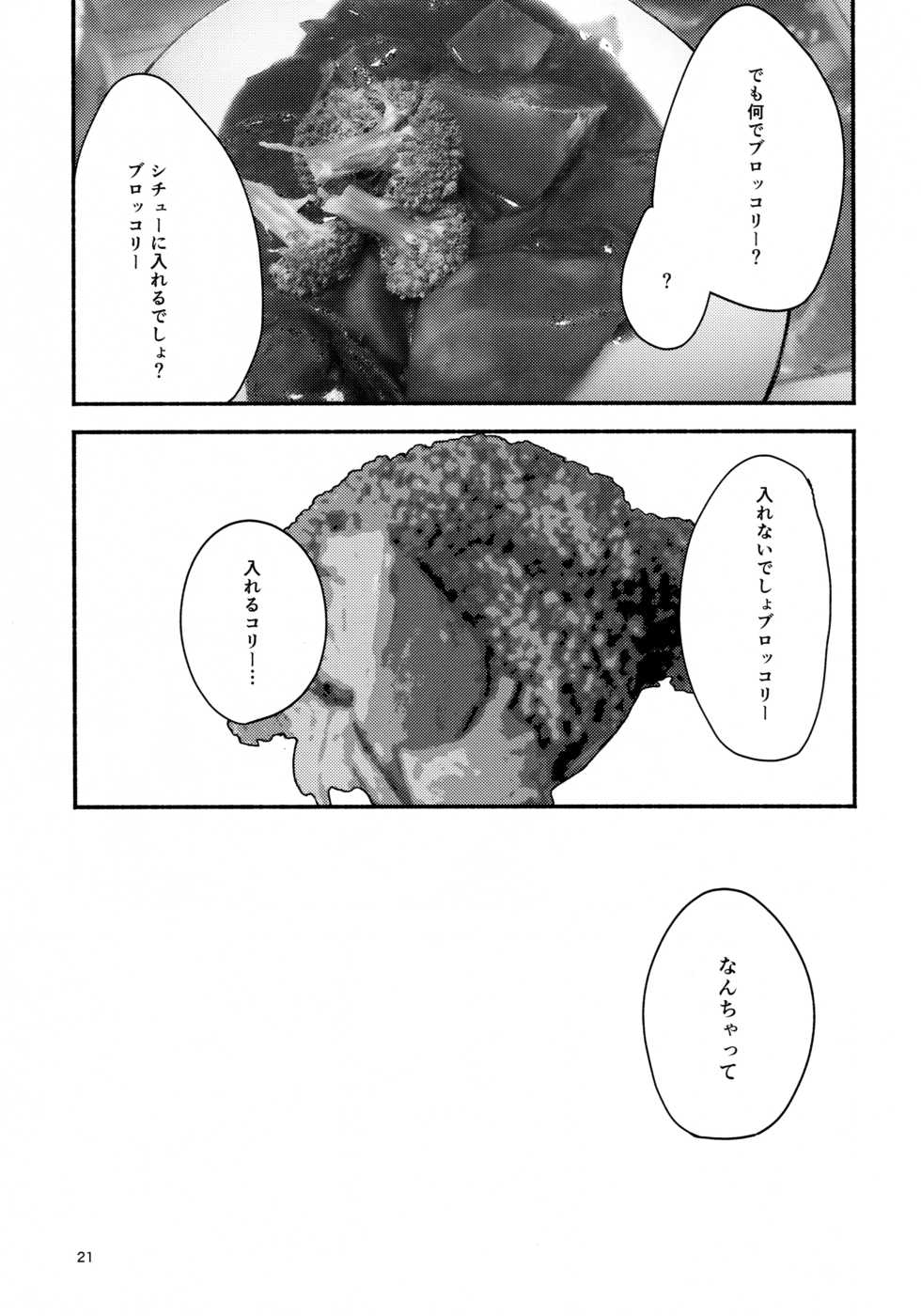 (Girls Love Festival 14) [G-complex (YUI_7)] Namae no Nai Kaijitsu Ichi - Page 21