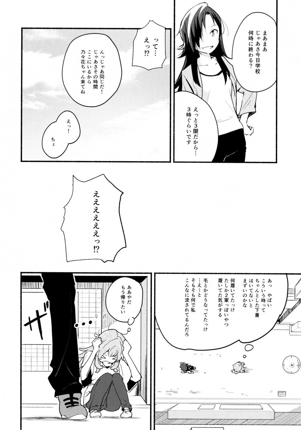(Girls Love Festival 14) [G-complex (YUI_7)] Namae no Nai Kaijitsu Ichi - Page 24