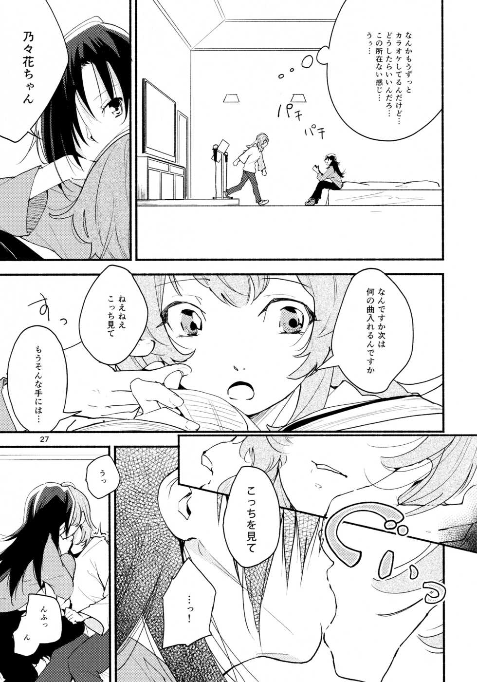 (Girls Love Festival 14) [G-complex (YUI_7)] Namae no Nai Kaijitsu Ichi - Page 27