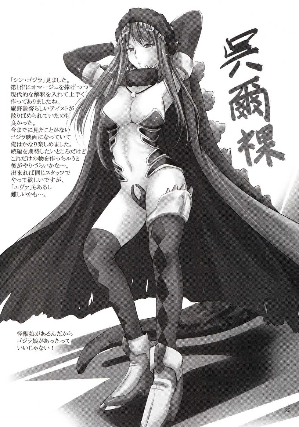 (SC2016 Autumn)  [Studio BIG-X (Arino Hiroshi)] MOUSOU THEATER 54 (Brave Witches) [Chinese] [塔布里斯個人漢化] - Page 25