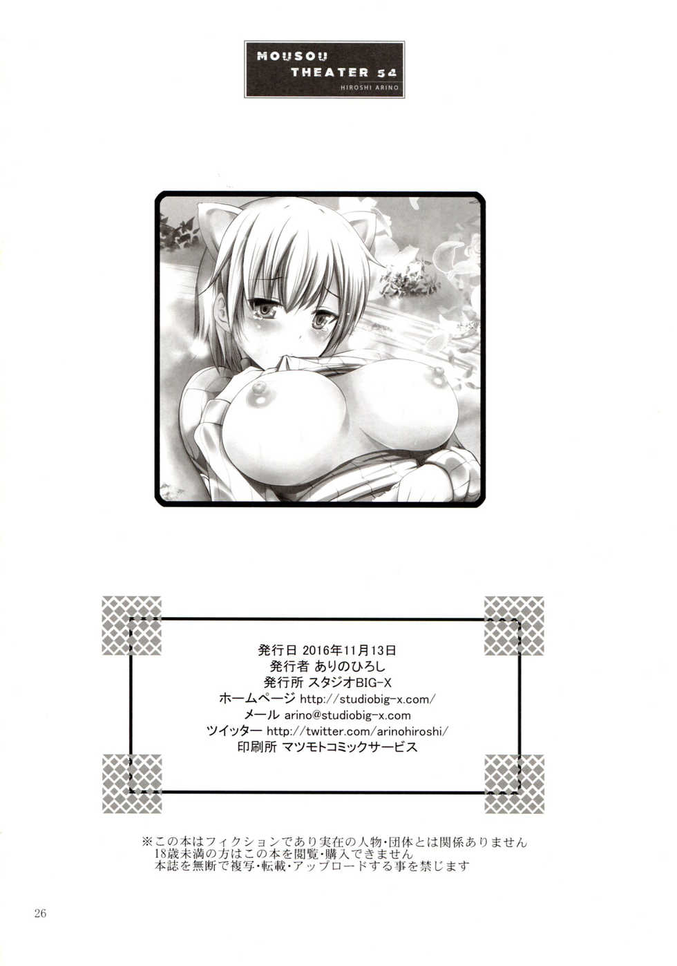 (SC2016 Autumn)  [Studio BIG-X (Arino Hiroshi)] MOUSOU THEATER 54 (Brave Witches) [Chinese] [塔布里斯個人漢化] - Page 26