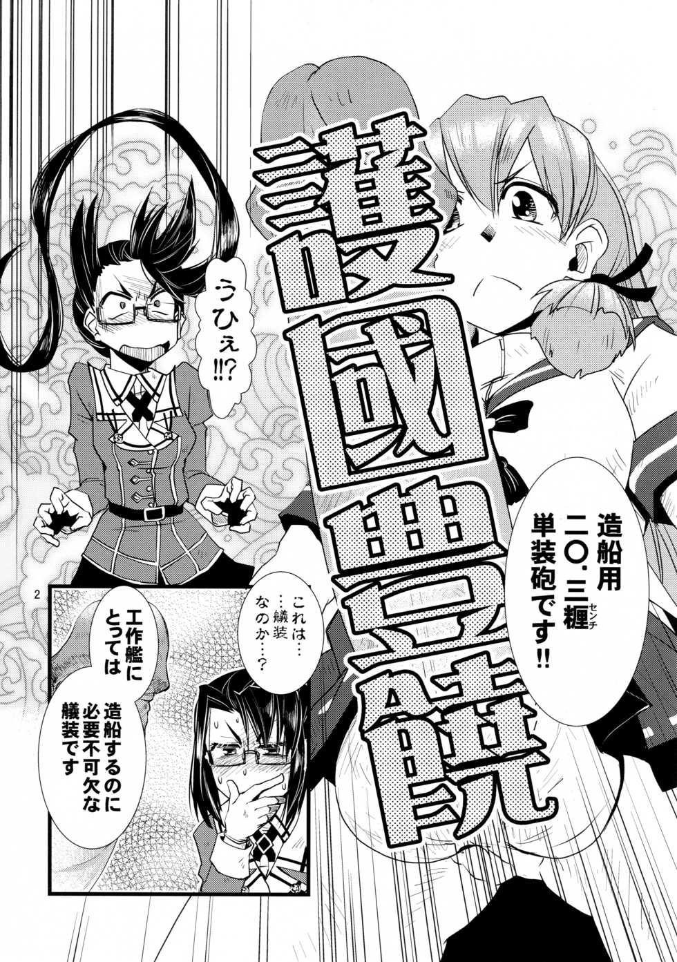 (C90) [Kamotama Shuzou (Kamotama)] Gokoku Houjou (Kantai Collection -KanColle-) - Page 3