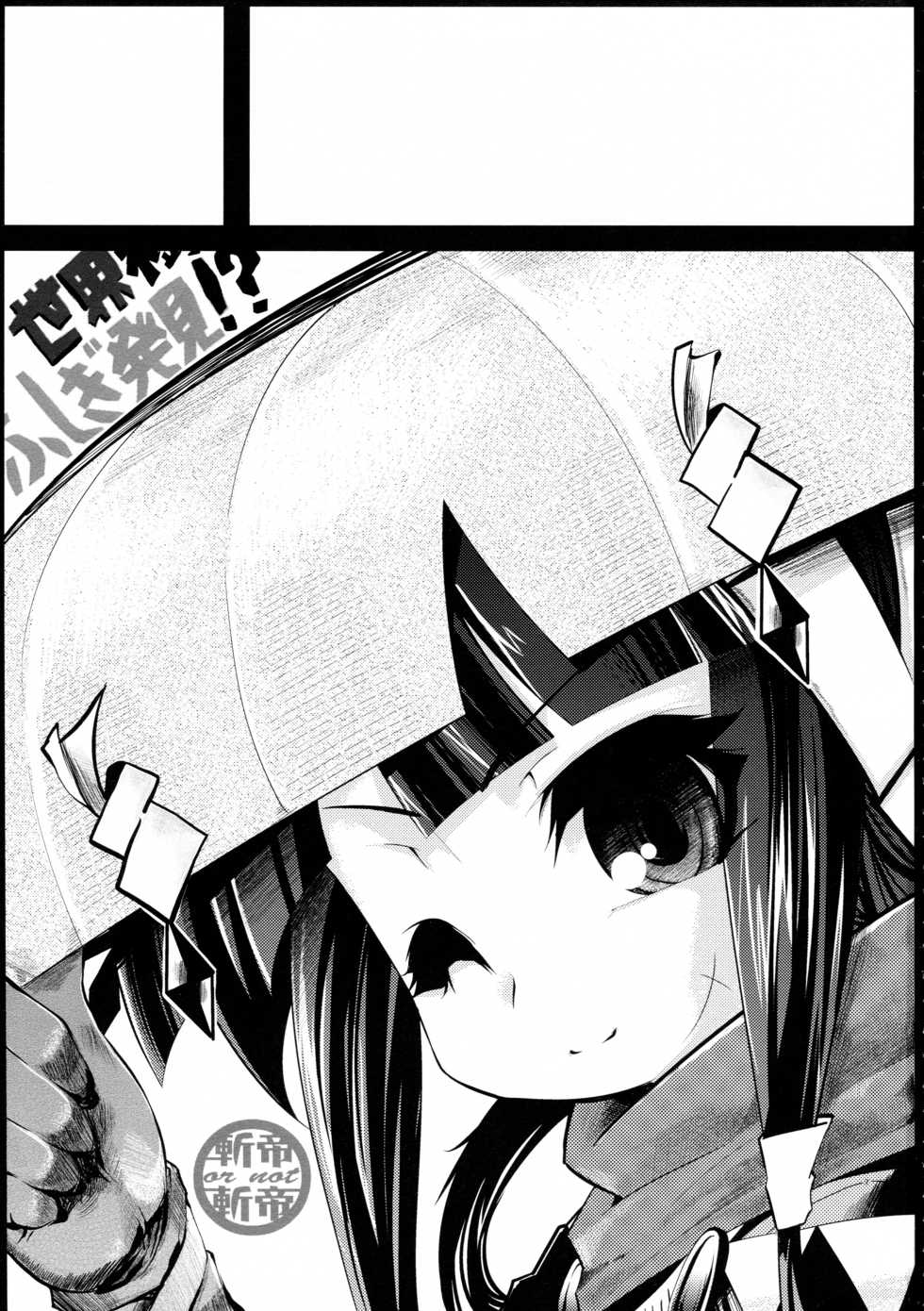 (C89) [Tokyo-Rozewomond Club (ruha69)] Dame Ningen (Etrian Odyssey) - Page 2