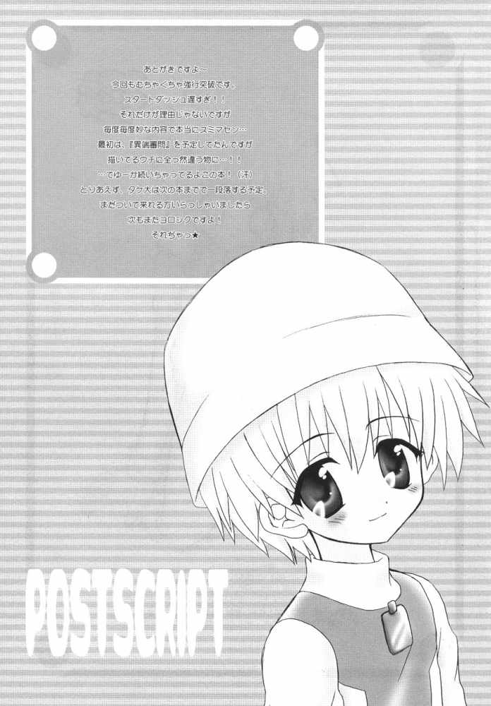 (Shotaket 6) [Houkago Paradise (Sasorigatame)] Plum Juice (Digimon Adventure 02) [Italian] [Yaoi Fantasy] - Page 18