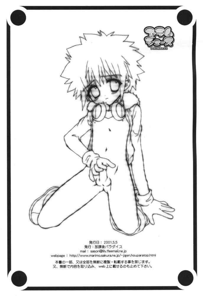 (Shotaket 6) [Houkago Paradise (Sasorigatame)] Plum Juice (Digimon Adventure 02) [Italian] [Yaoi Fantasy] - Page 19
