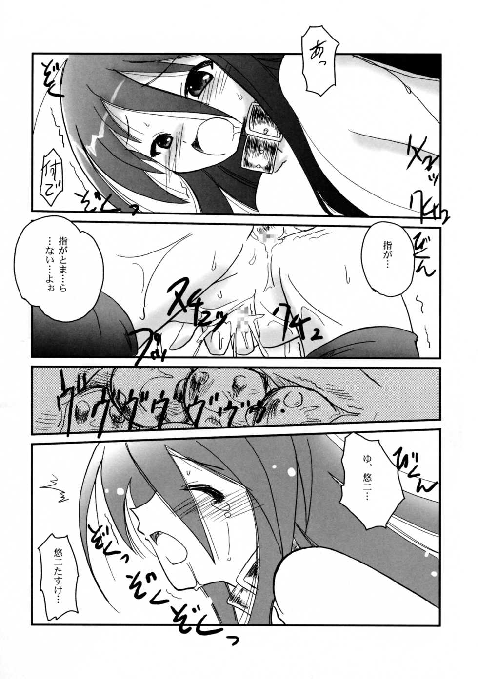 (ComiComi10) [Koutetsuryoku Kikaku (Taishinkokuoh Anton)] SX (Shakugan no Shana) - Page 17
