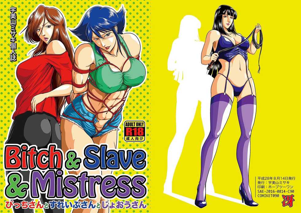 [Sae (Umiyama Misaki)] Bitch & Slave & Mistress [Digital] - Page 1