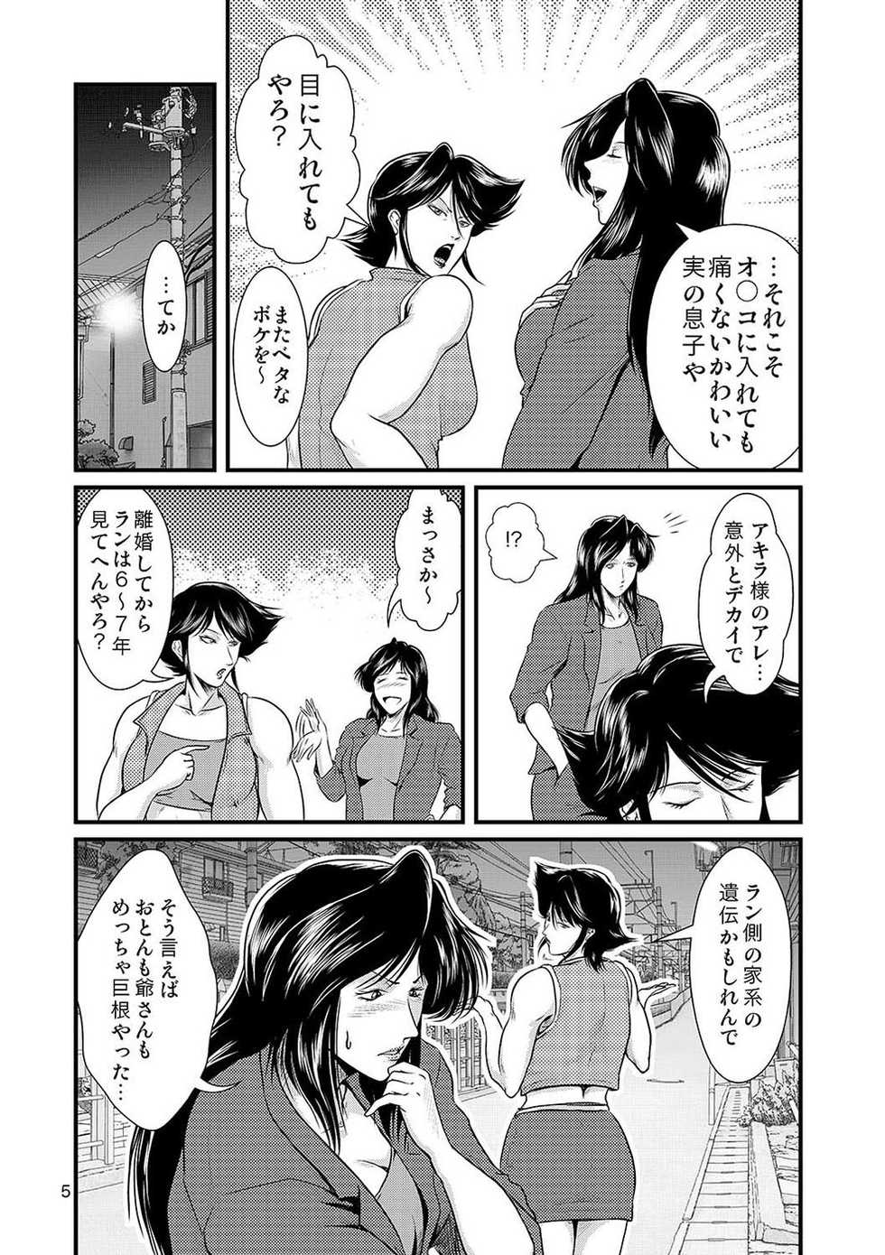 [Sae (Umiyama Misaki)] Bitch & Slave & Mistress [Digital] - Page 6