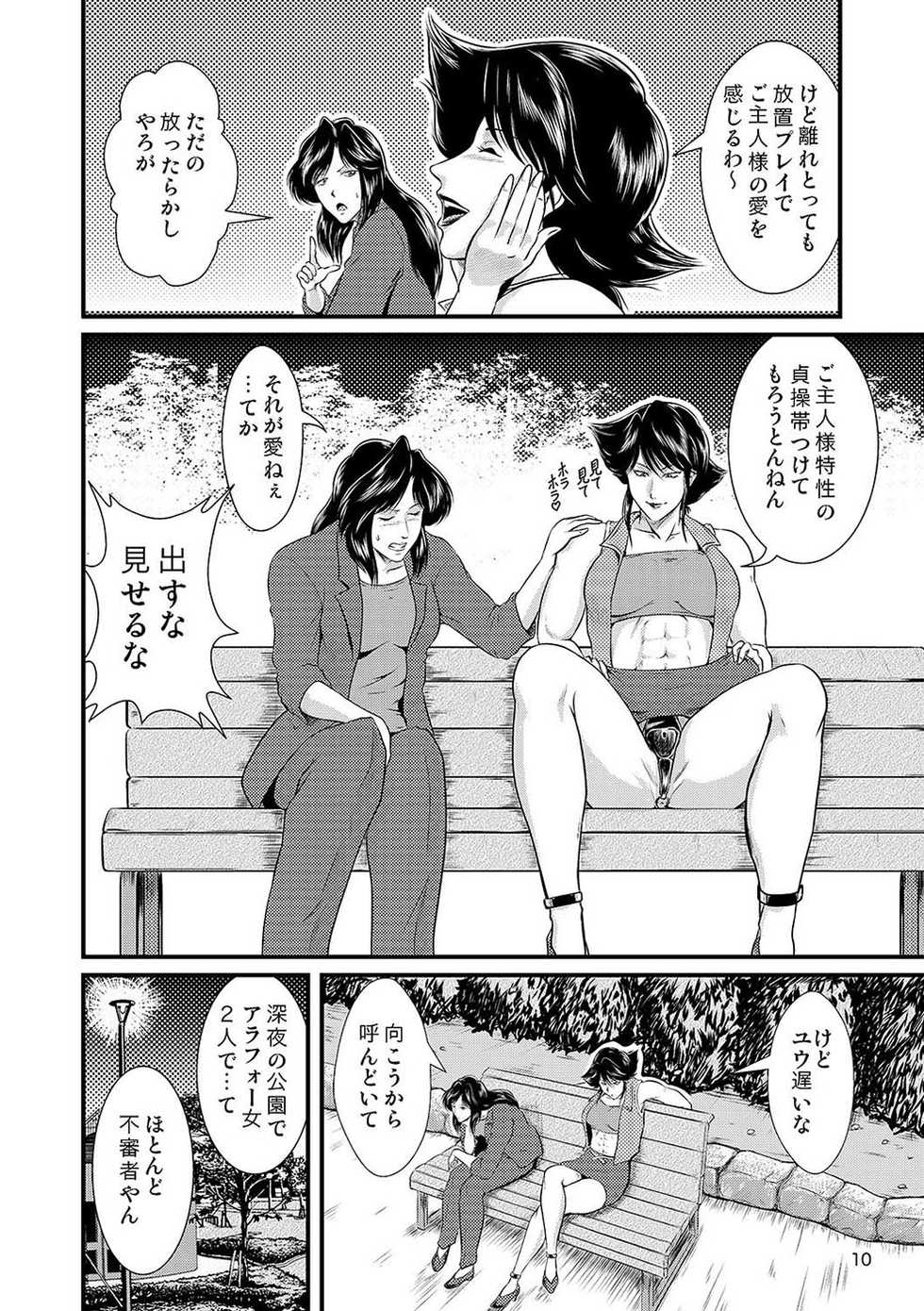[Sae (Umiyama Misaki)] Bitch & Slave & Mistress [Digital] - Page 11