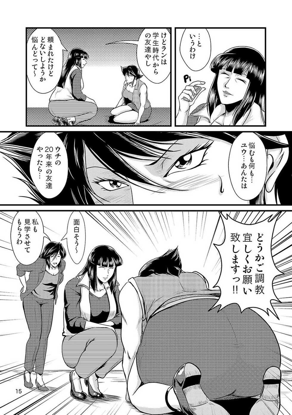 [Sae (Umiyama Misaki)] Bitch & Slave & Mistress [Digital] - Page 16