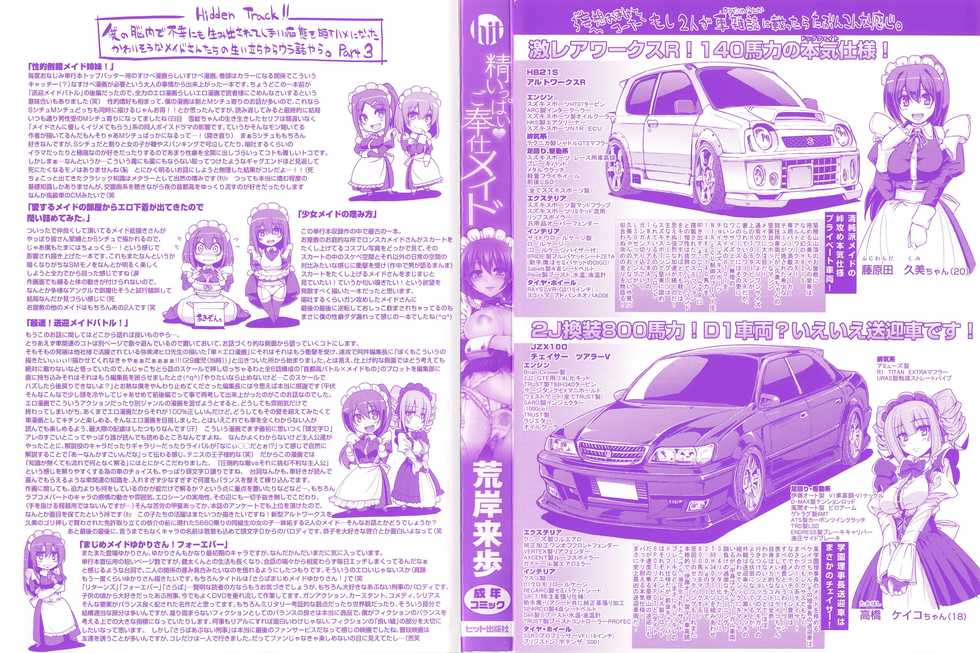 [Alexi Laiho] Seiippai Gohoushi Maid | 힘껏 ♡ 봉사 메이드 [Korean] - Page 4