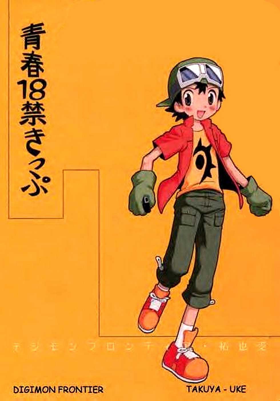[Hoshiai Hiro] Seishun 18 Kinippu (Digimon) [Italian] [Yaoi Fantasy] - Page 1