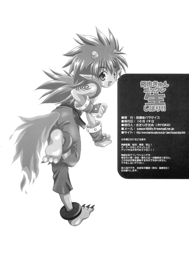 (Shota Collection 2) [Houkago Paradise (Sasorigatame)] Takuya Kyun Gokkun Seishibori!! (Digimon Frontier) [Italian] [Yaoi Fantasy] - Page 22