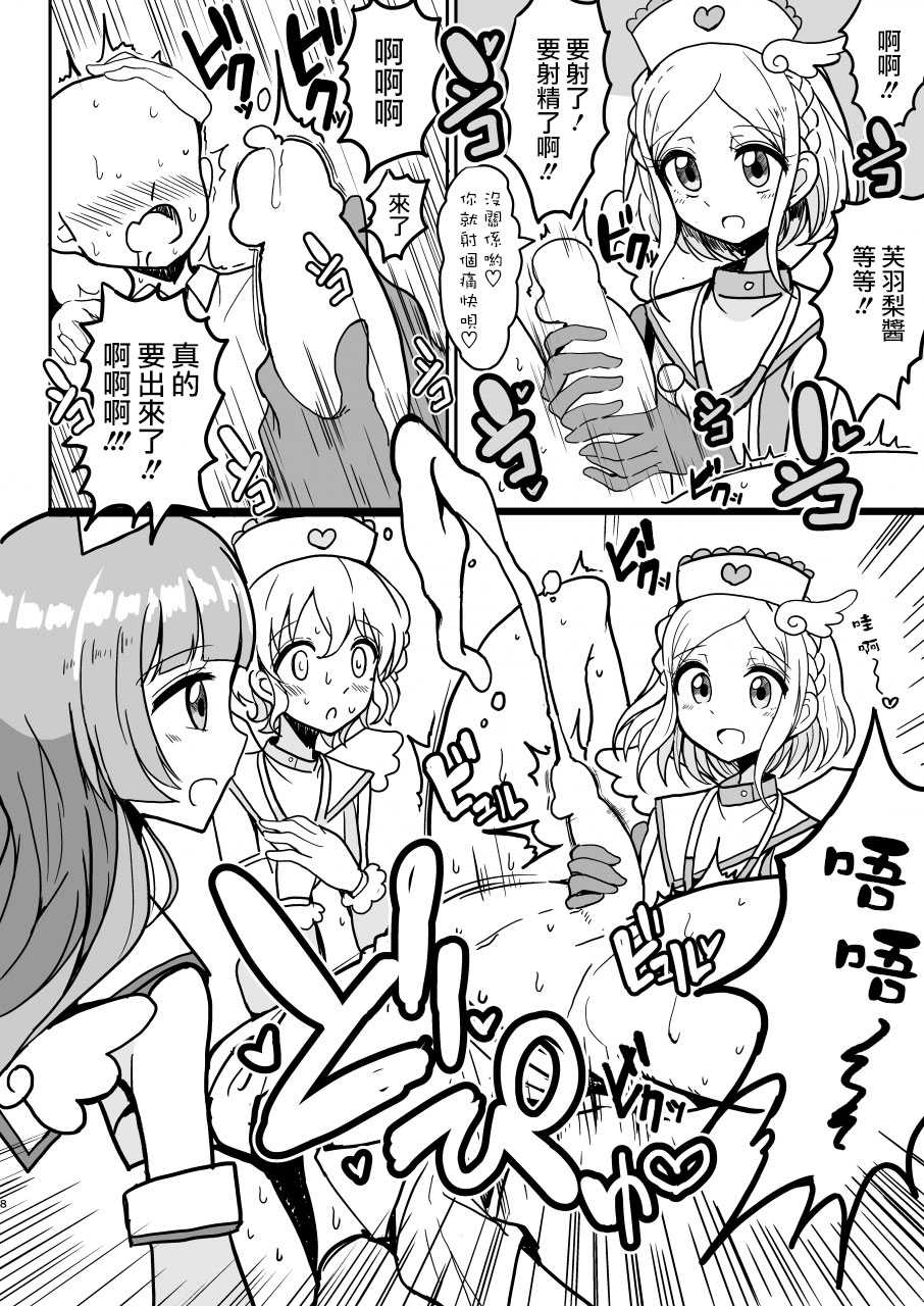 [Hamusuta-nonikomi (Motsuaki)] SophieFuwaLeoNurse (PriPara) [Chinese] [瑞树汉化组] [Digital] - Page 8