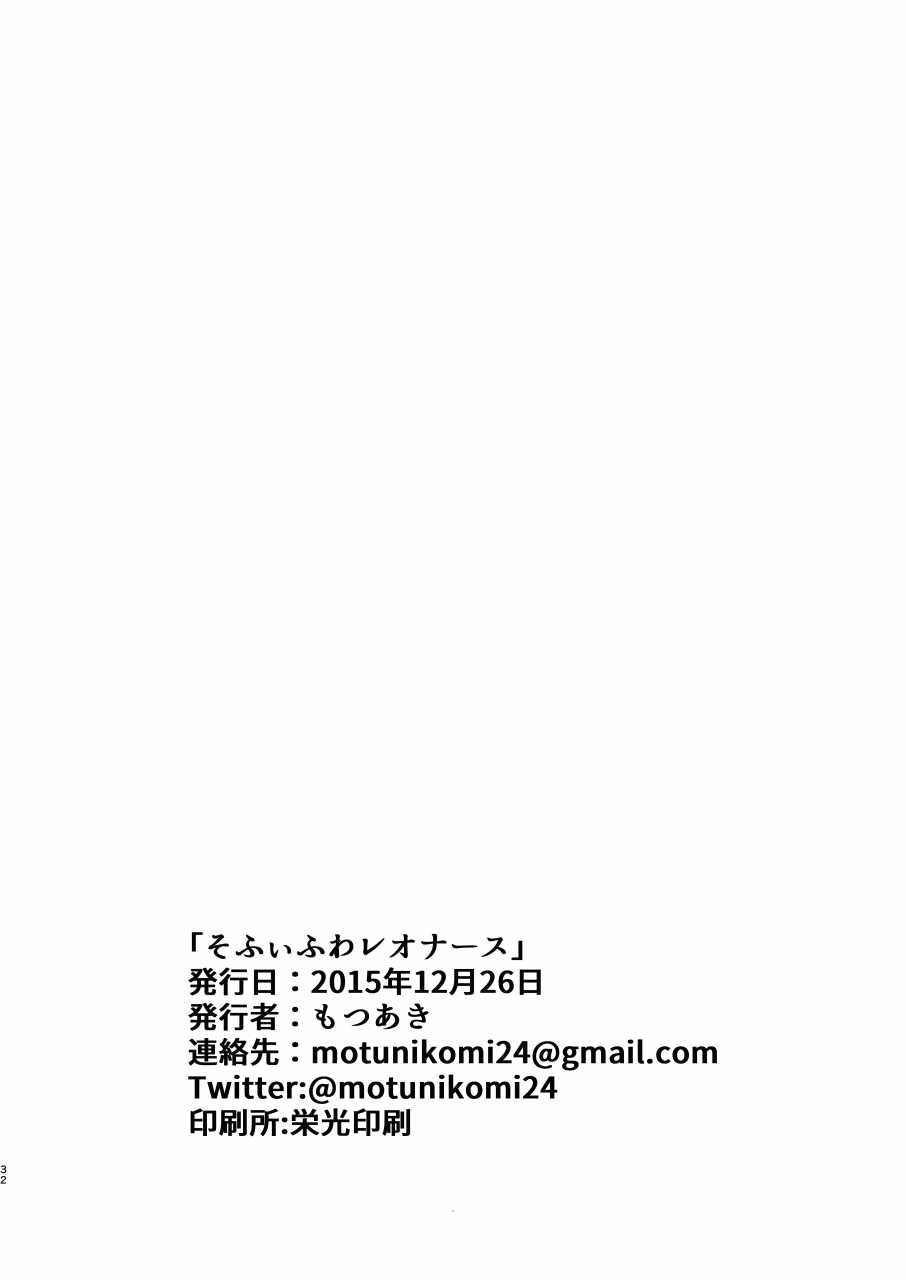 [Hamusuta-nonikomi (Motsuaki)] SophieFuwaLeoNurse (PriPara) [Chinese] [瑞树汉化组] [Digital] - Page 32