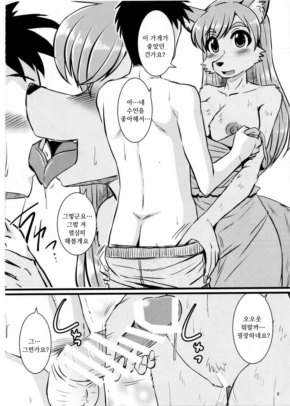 (Kemoket 5) [MLKx (MilkExplorer)] Screw Driver! #2 [Korean] [lwnd] - Page 6