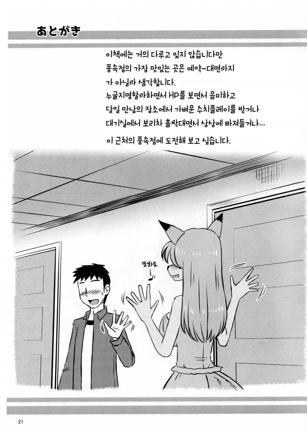 (Kemoket 5) [MLKx (MilkExplorer)] Screw Driver! #2 [Korean] [lwnd] - Page 21
