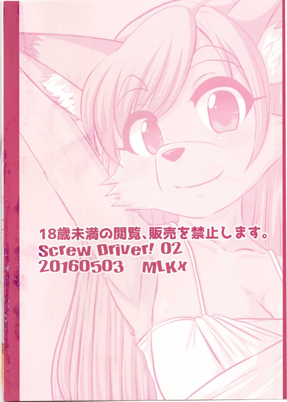 (Kemoket 5) [MLKx (MilkExplorer)] Screw Driver! #2 [Korean] [lwnd] - Page 23