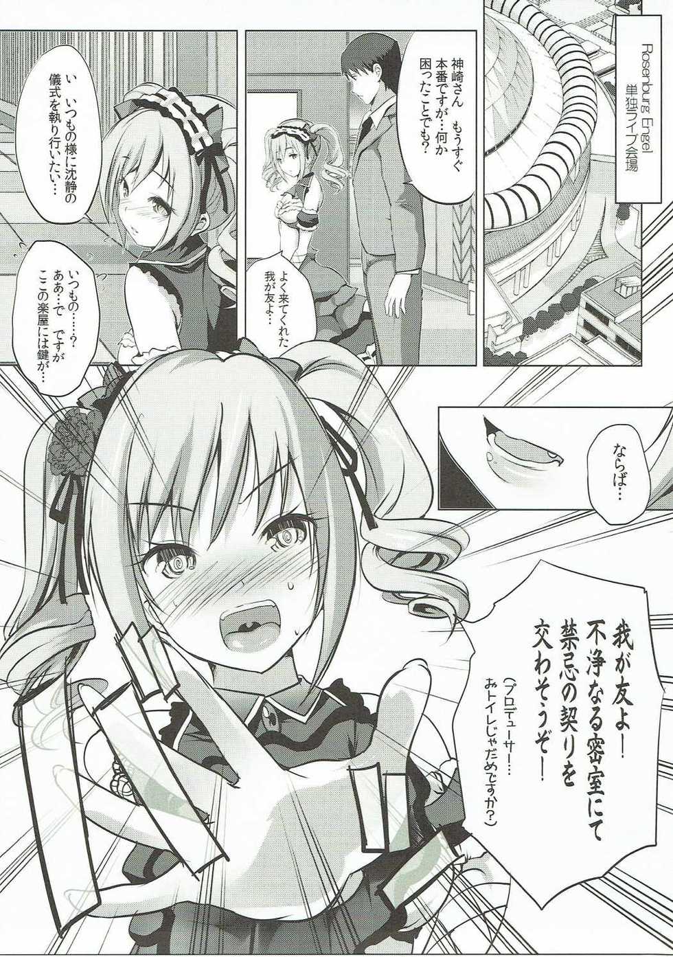 (SC2016 Winter) [Rojiura Manhole (Maki)] Waga Tomo yo! Fujou naru Misshitsu de Kinki no Chigiri o Kawasou zo! (THE IDOLM@STER CINDERELLA GIRLS) - Page 4