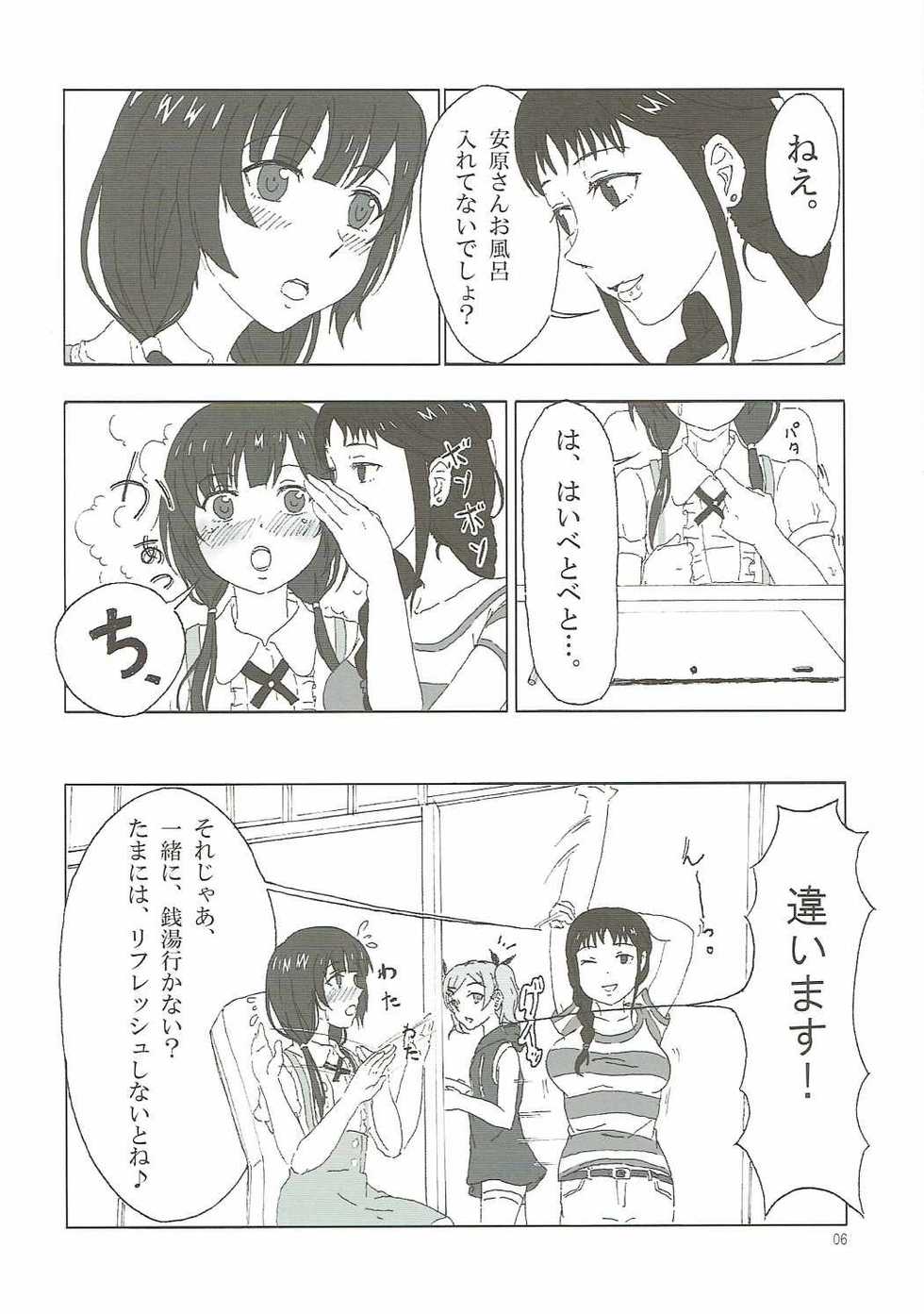 (Maiden's Garden 10) [Hakka Onsen (Sono.)] SHIROBAKO no Hako (SHIROBAKO) - Page 5