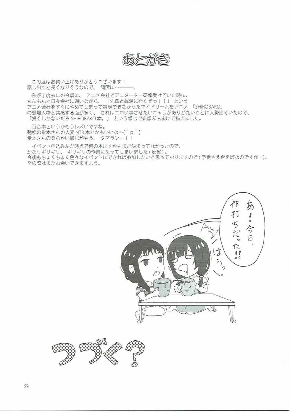 (Maiden's Garden 10) [Hakka Onsen (Sono.)] SHIROBAKO no Hako (SHIROBAKO) - Page 28