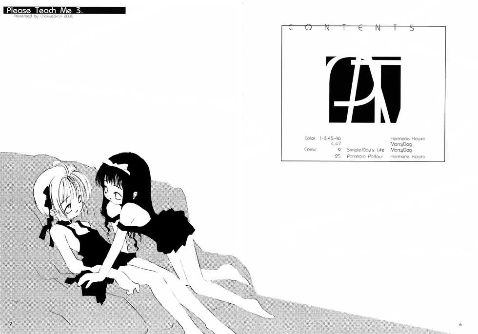 (C58) [Chokudoukan (Hormone Koijirou, Marcy Dog)] Please Teach Me 3 | Пожалуйста, научи меня 3. (Cardcaptor Sakura) [Russian] [Nik, Leri] - Page 7