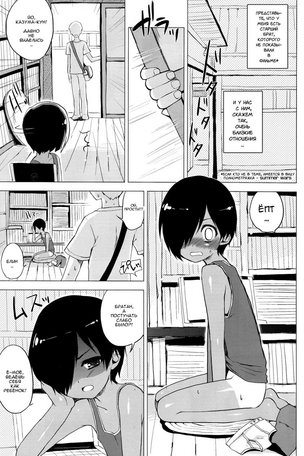 (C77) [Syumatsusyorijou (NemuNemu)] Kazuma-kun no Ecchi Hon | Книга разврата (Summer Wars) [Russian] [Red Keji] - Page 2