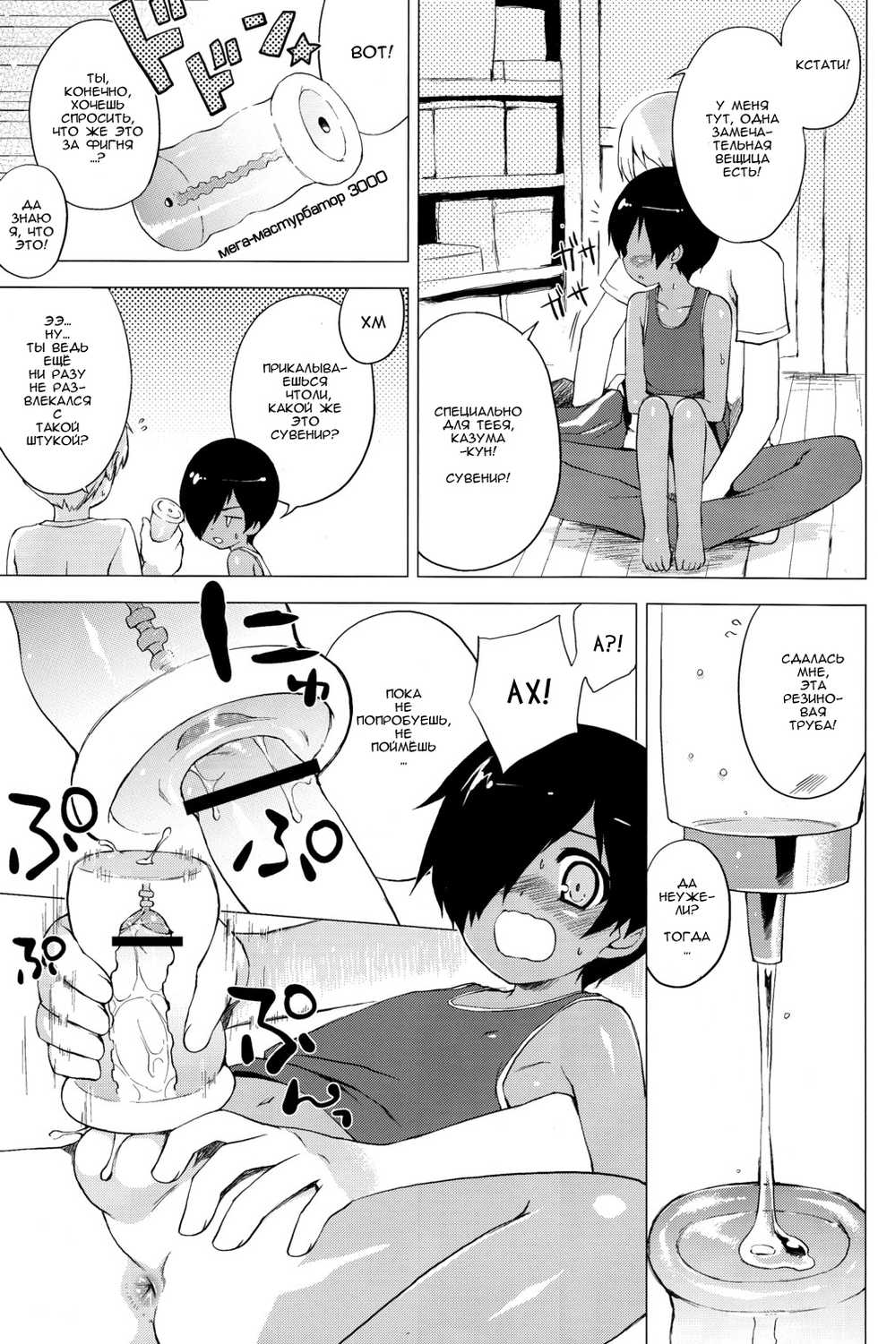 (C77) [Syumatsusyorijou (NemuNemu)] Kazuma-kun no Ecchi Hon | Книга разврата (Summer Wars) [Russian] [Red Keji] - Page 6