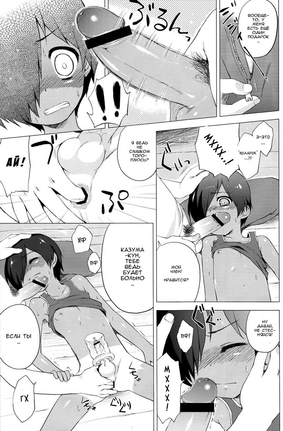 (C77) [Syumatsusyorijou (NemuNemu)] Kazuma-kun no Ecchi Hon | Книга разврата (Summer Wars) [Russian] [Red Keji] - Page 8