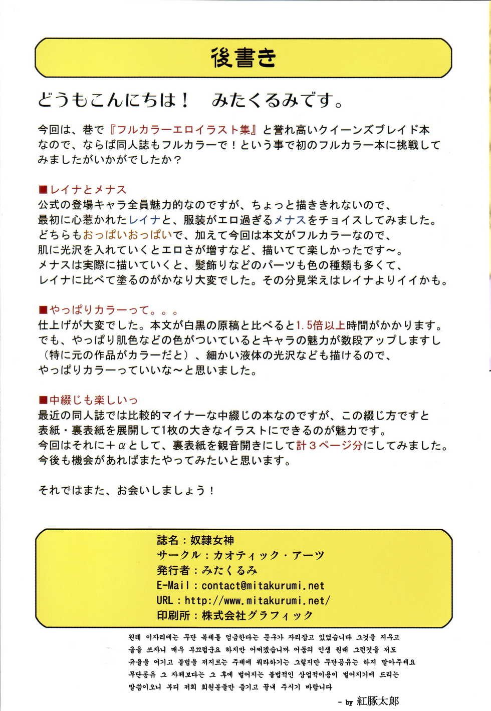 (C71) [Chaotic Arts (Mita Kurumi)] Dorei Megami (Queen's Blade) [Korean] - Page 22