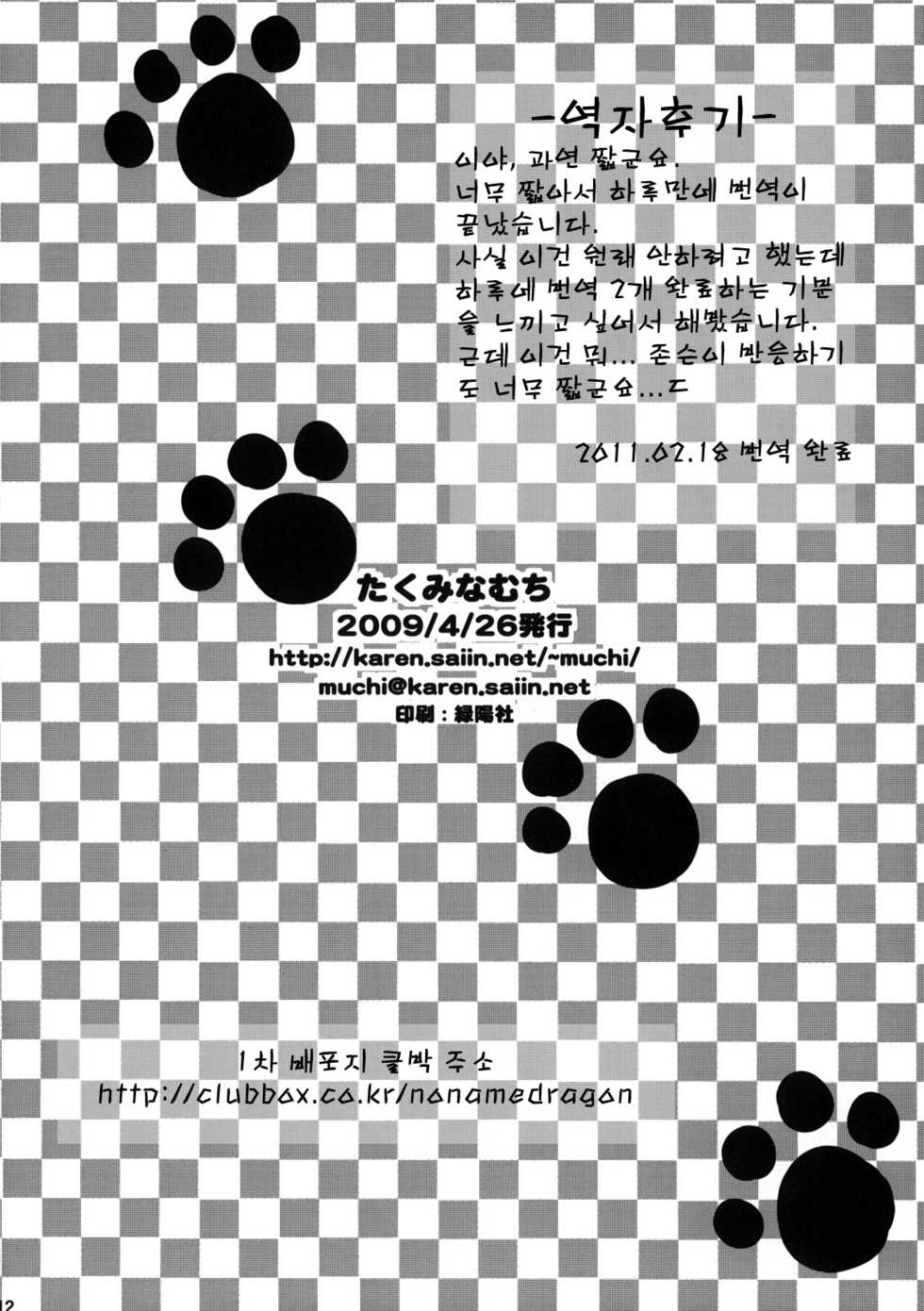 (COMIC1☆3) [Takumi na Muchi (Takumi na Muchi)] onayami (To LOVE-Ru) [korean] - Page 12