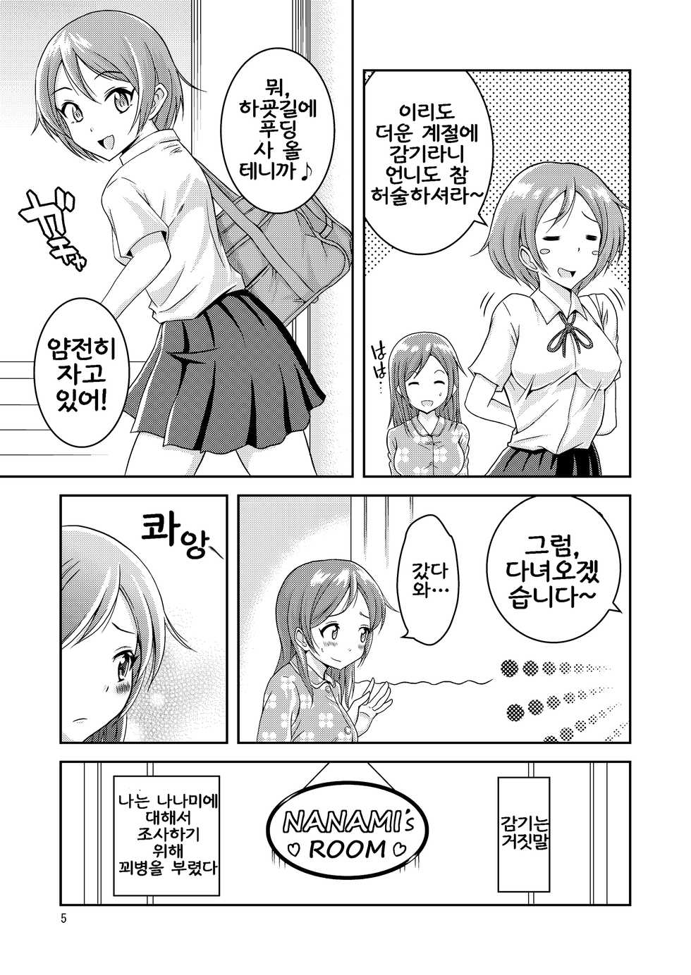 [Soramune (Yuzu Ramune)] Hentai Roshutsu Shimai [Korean] [Digital] - Page 6