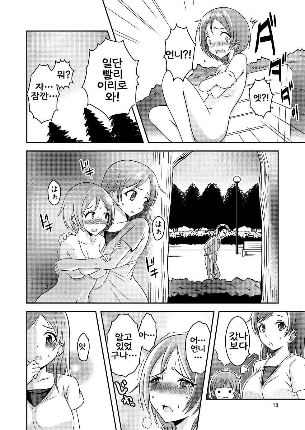 [Soramune (Yuzu Ramune)] Hentai Roshutsu Shimai [Korean] [Digital] - Page 19