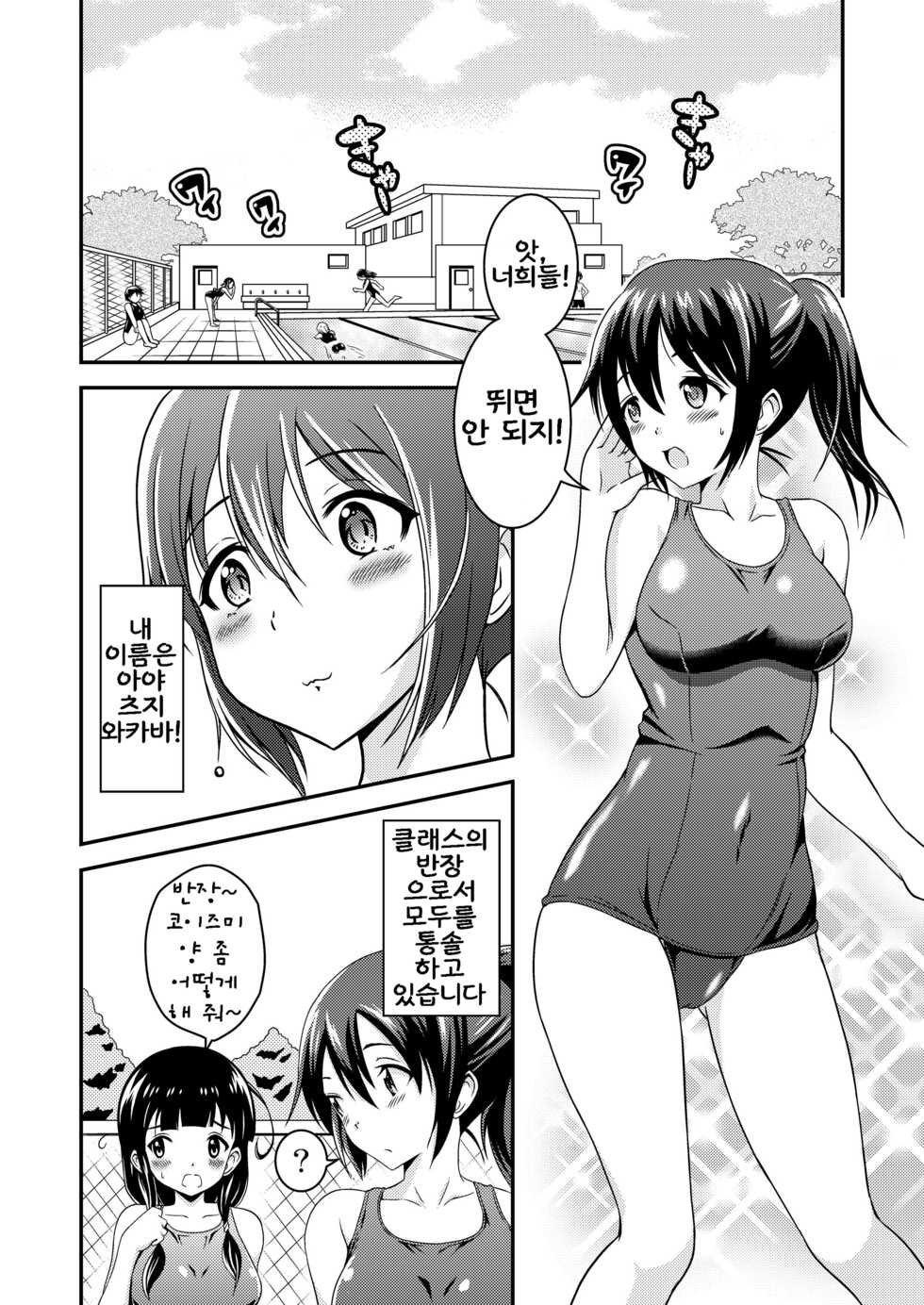 [Soramune (Yuzu Ramune)] Hentai Roshutsu Friends - Abnormal Naked Friends [Korean] [Digital] - Page 2