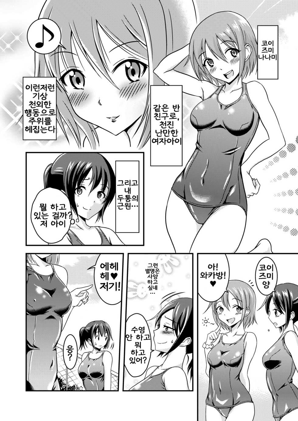 [Soramune (Yuzu Ramune)] Hentai Roshutsu Friends - Abnormal Naked Friends [Korean] [Digital] - Page 3