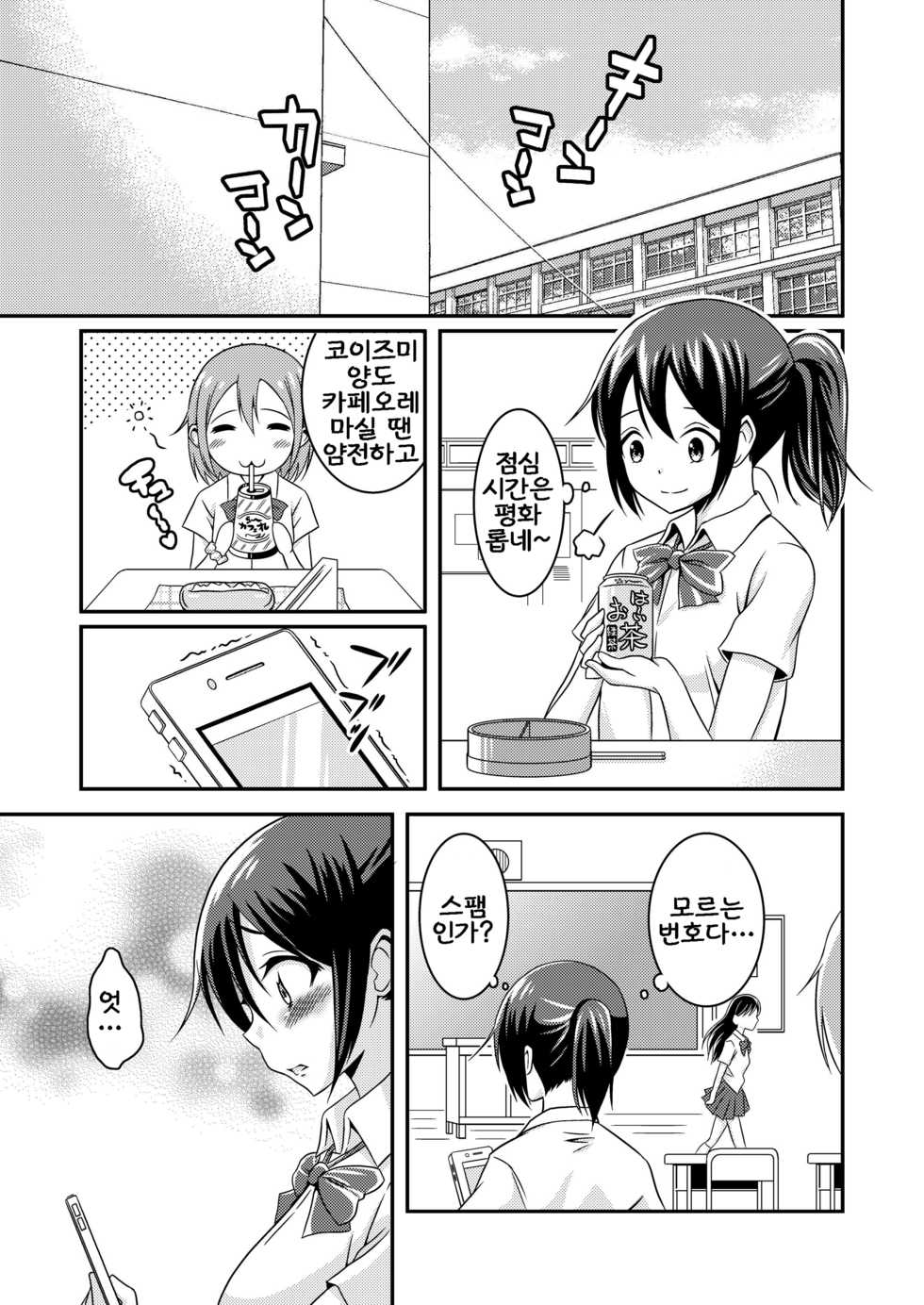 [Soramune (Yuzu Ramune)] Hentai Roshutsu Friends - Abnormal Naked Friends [Korean] [Digital] - Page 6