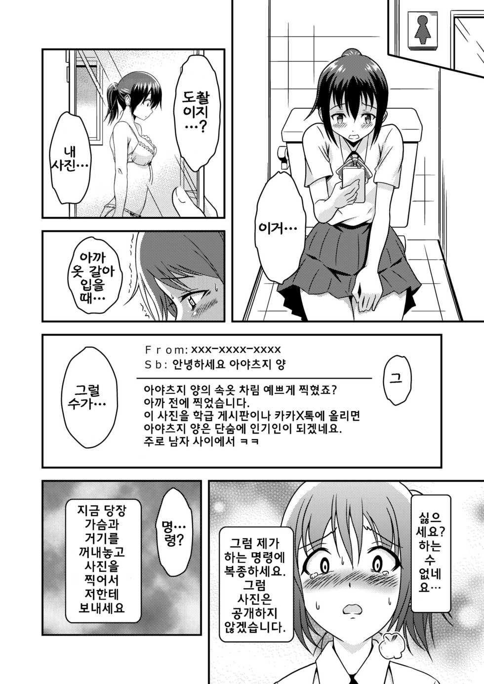 [Soramune (Yuzu Ramune)] Hentai Roshutsu Friends - Abnormal Naked Friends [Korean] [Digital] - Page 7