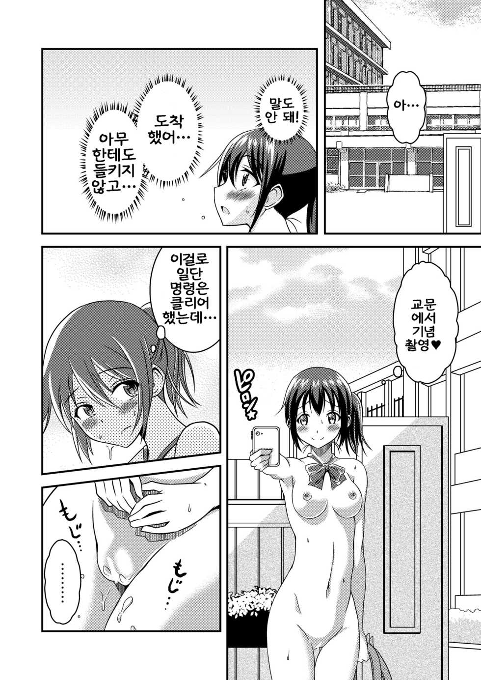 [Soramune (Yuzu Ramune)] Hentai Roshutsu Friends - Abnormal Naked Friends [Korean] [Digital] - Page 15