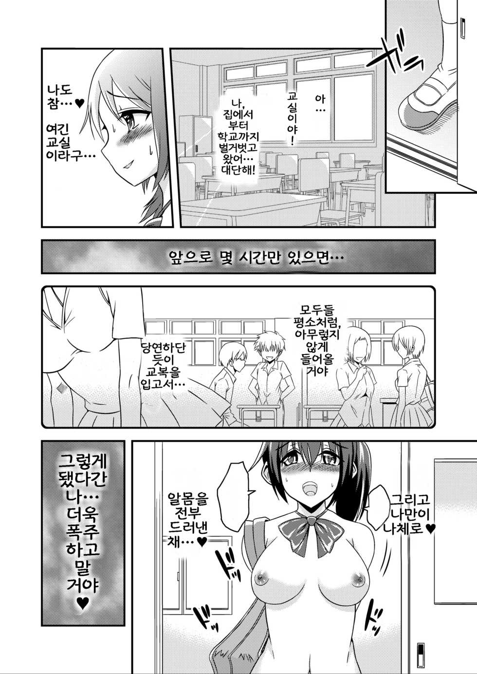 [Soramune (Yuzu Ramune)] Hentai Roshutsu Friends - Abnormal Naked Friends [Korean] [Digital] - Page 17