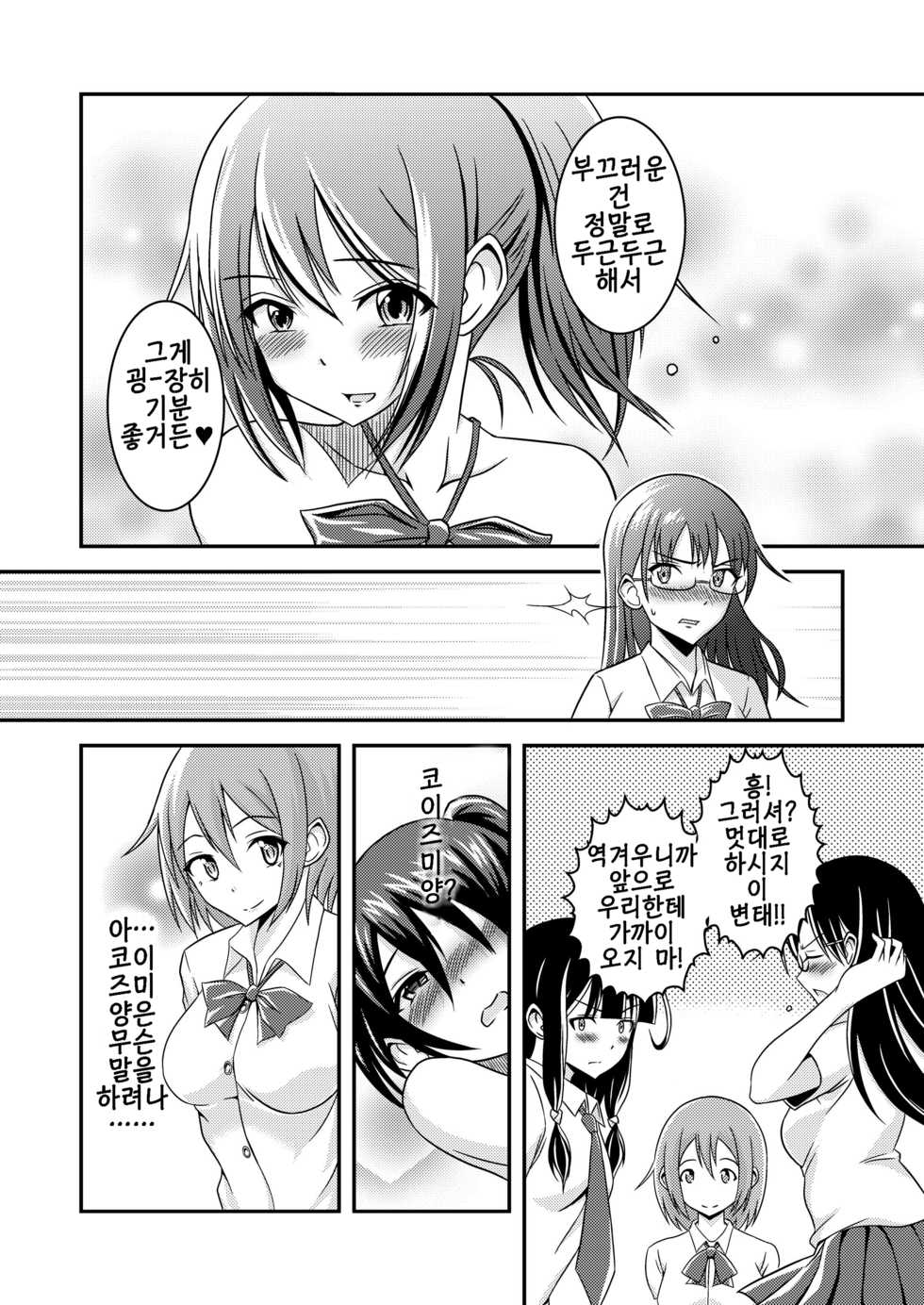 [Soramune (Yuzu Ramune)] Hentai Roshutsu Friends - Abnormal Naked Friends [Korean] [Digital] - Page 23