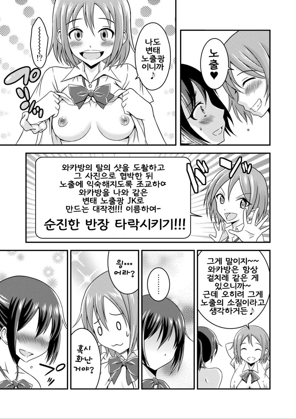 [Soramune (Yuzu Ramune)] Hentai Roshutsu Friends - Abnormal Naked Friends [Korean] [Digital] - Page 30