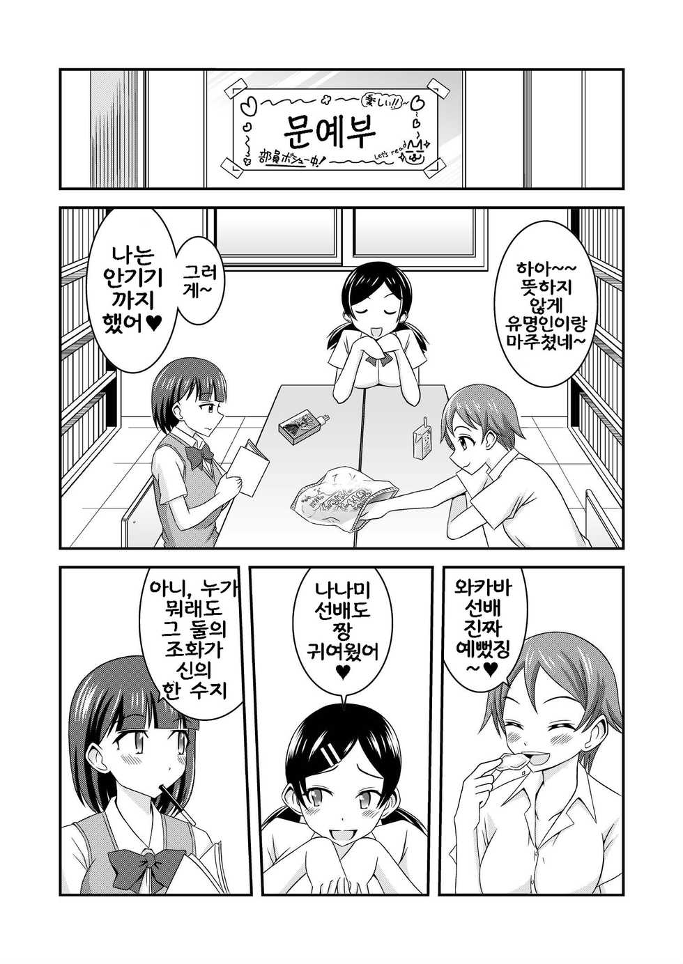 [Soramune (Yuzu Ramune)] Hentai Roshutsu Kashimashi [Korean] [Digital] - Page 6